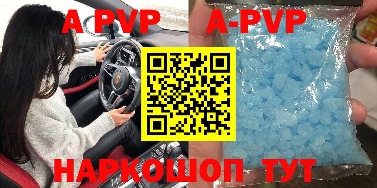 A-PVP мука  A-PVP  Вятские Поляны  A PVP кристаллы  Вход с VPN 