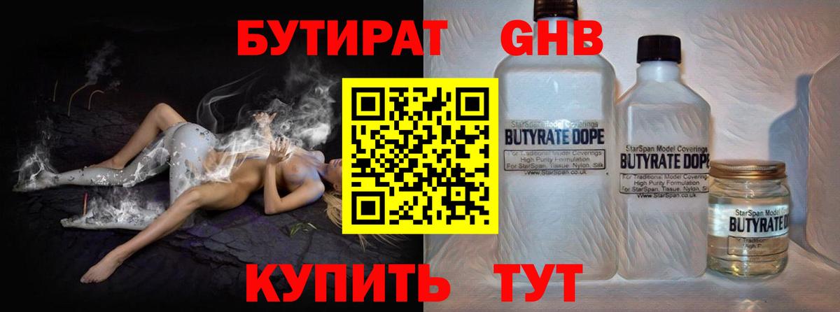 Вятские Поляны  Бутират  Вход с VPN  Бутират 99% 