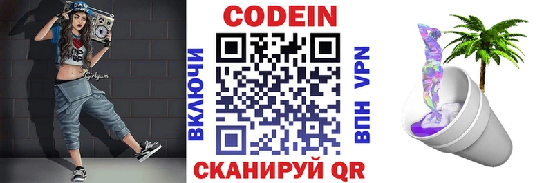 Кодеиновый сироп Lean напиток Lean (лин)  Вятские Поляны 