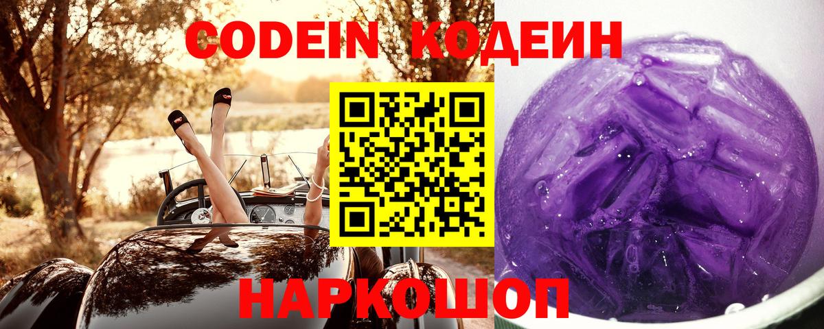 Кодеиновый сироп Lean напиток Lean (лин)  Вход с VPN  Вятские Поляны 
