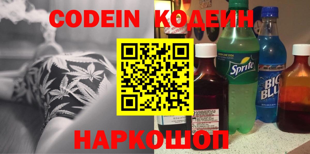 Codein Purple Drank Вятские Поляны