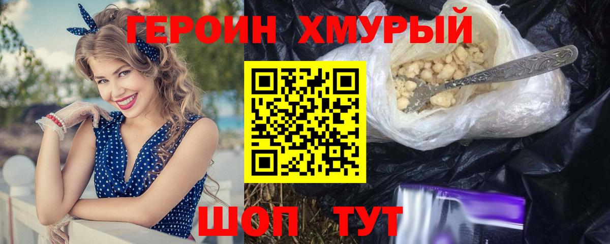 Героин Heroin Вятские Поляны