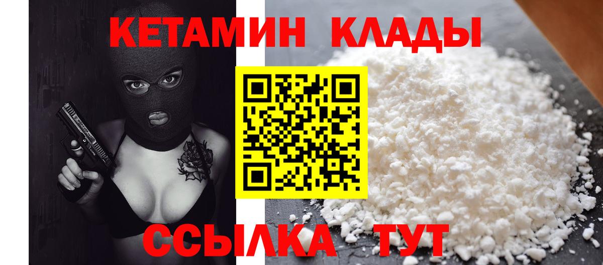 КЕТАМИН ketamine Вятские Поляны