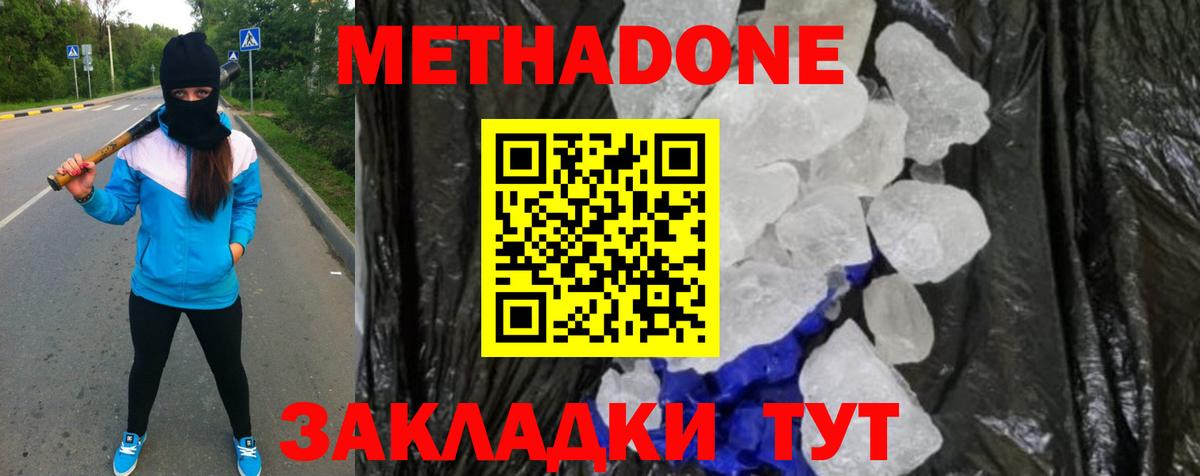 Метадон кристалл  Вход с VPN  Вятские Поляны  МЕТАДОН VHQ 